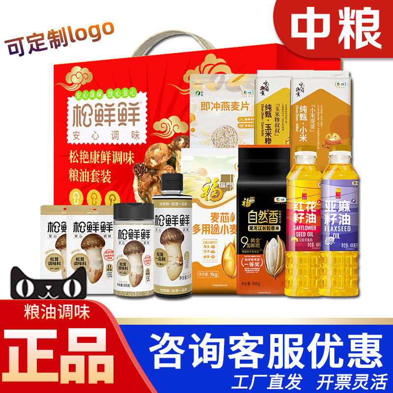 中粮粮油礼盒调味松艳康鲜E大米杂粮食用油大礼包节日送礼品团购