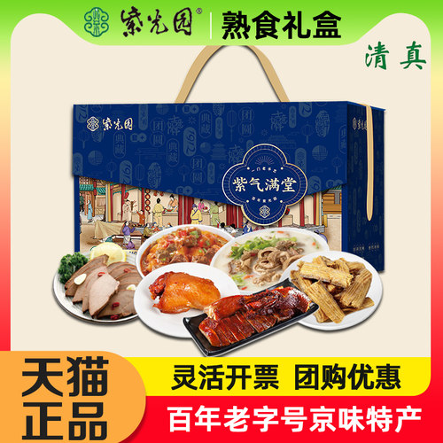 紫光园熟食清真紫气满堂1600g