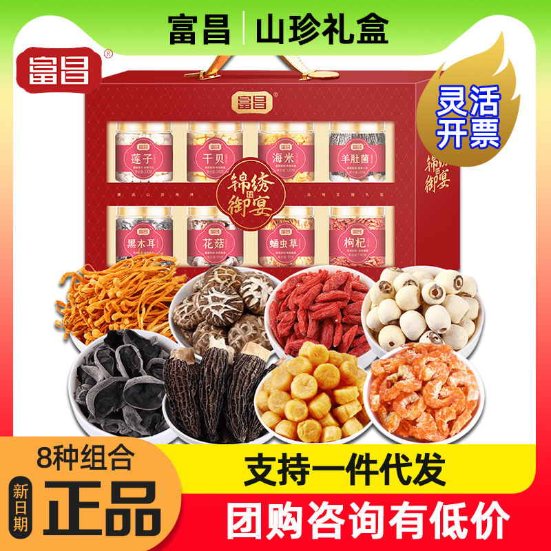 富昌干菌礼盒锦绣御宴880g羊肚菌花菇礼包山珍干货组合节日送客户