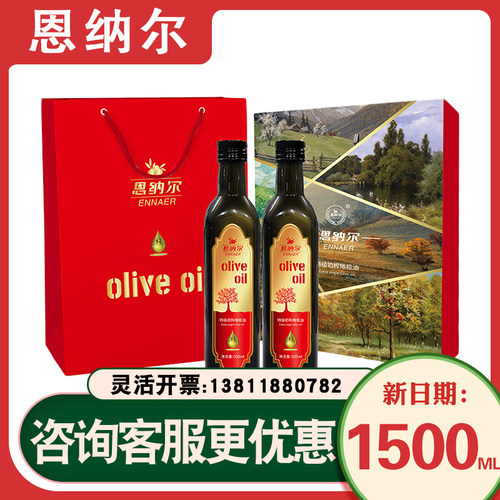 恩纳尔橄榄油礼盒欧尚经典1500ml