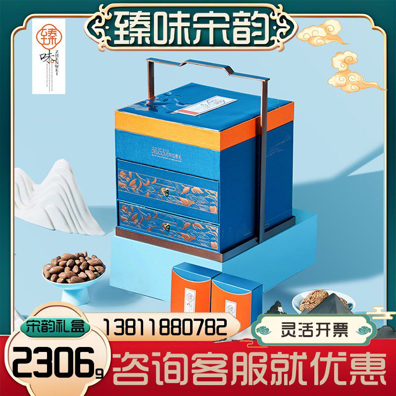 臻味干果礼盒宋廷皇礼坚果2306g