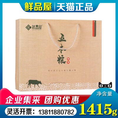 臻味杂粮礼盒鲜品屋五本罐装