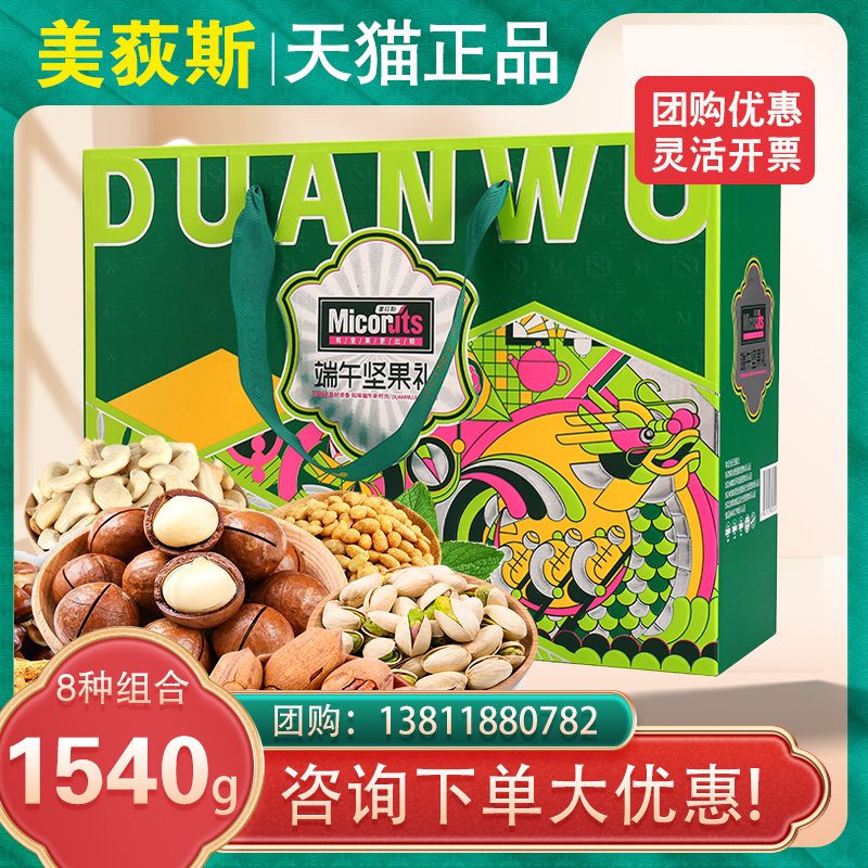 美荻斯干果礼盒端午坚果礼1540混合干果炒货核桃杏核节日送礼团购