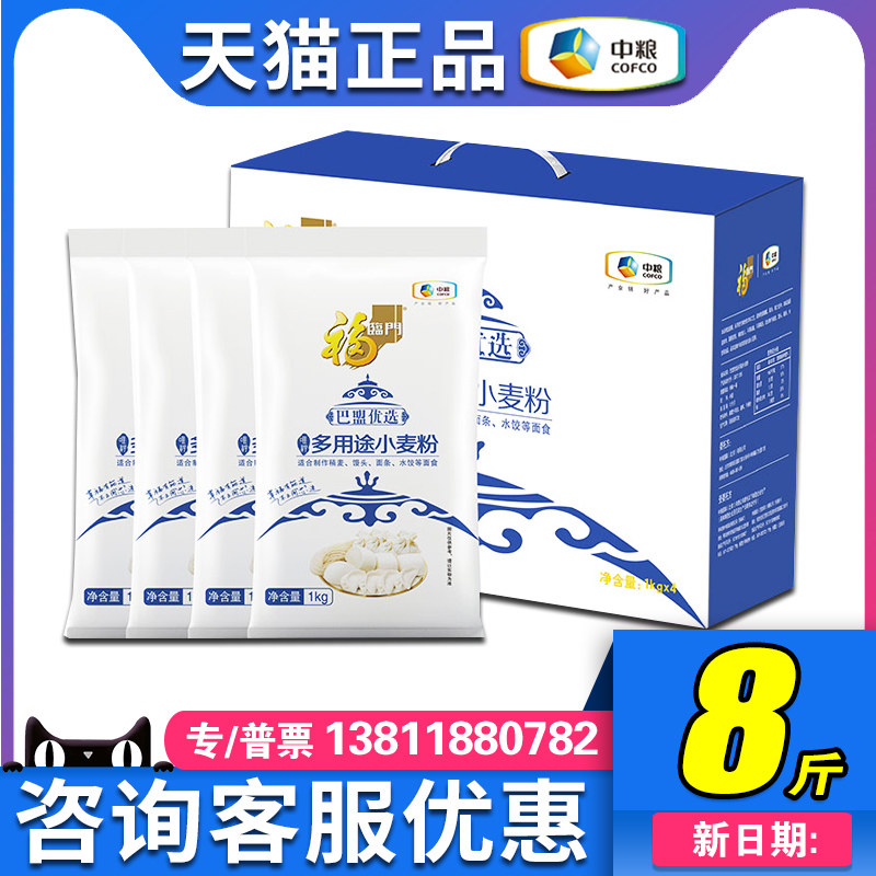 中粮面粉礼盒福临门巴盟优选多用途小麦粉4kg饺子粉馒头面条送礼