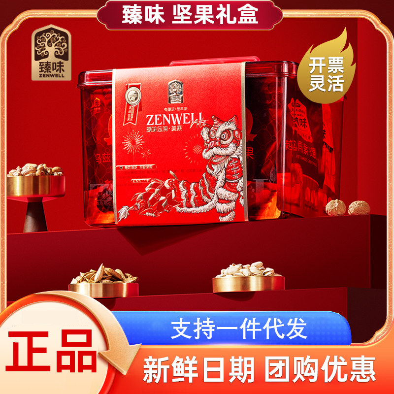 臻味坚果礼盒金牌美果2450g