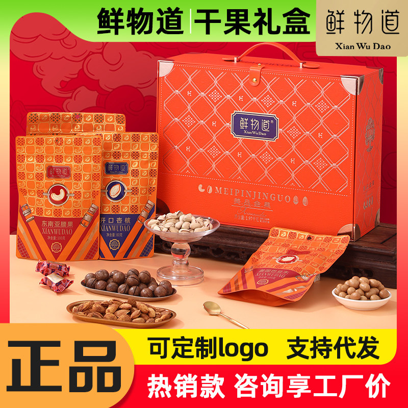鲜物道干果礼盒美品金果1970g腰果夏威夷果高端坚果礼包春节送礼,零食/坚果/特产,坚果礼盒,淘宝优惠券,粉丝福利购,淘宝优惠卷