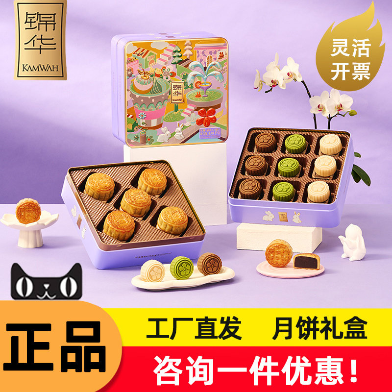 锦华月饼礼盒蛋黄莲蓉火腿五仁多口味组合装中秋企业福利礼品团购