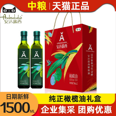 中粮安达露西纯正橄榄油750ml*2食用油福临门节日送礼品福利团购