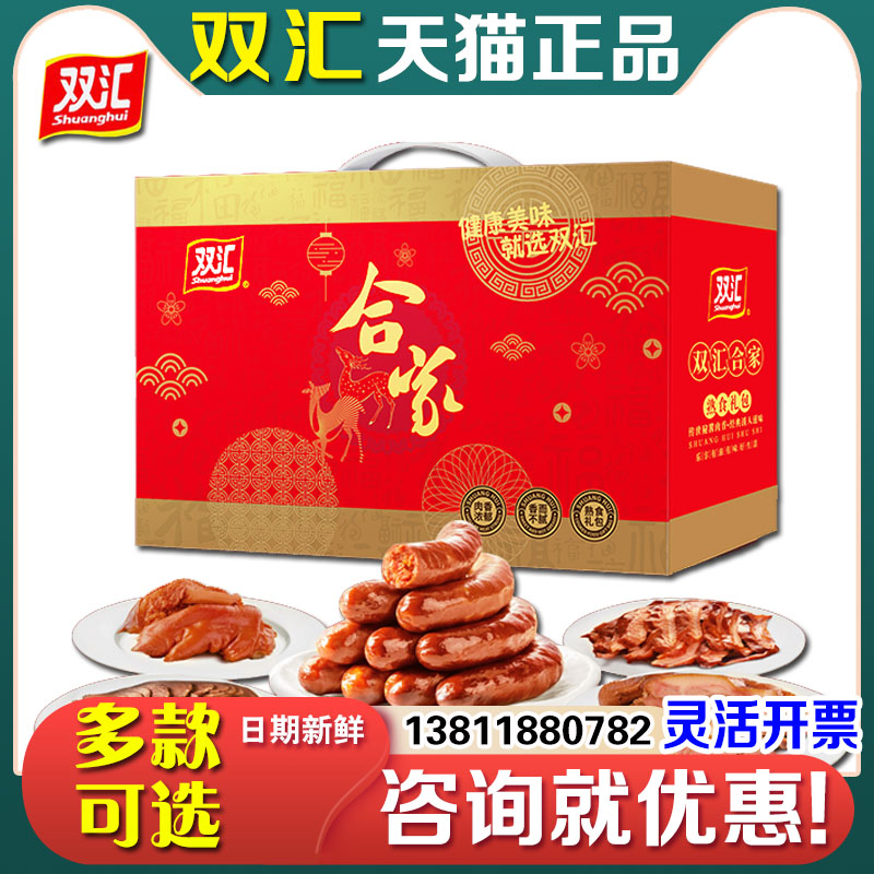 双汇熟食礼盒合家休闲食品1130g