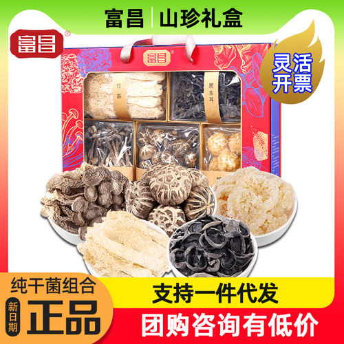 富昌山珍礼盒菌品天下686g竹荪鹿茸菇花菇多种组合节日福利团购