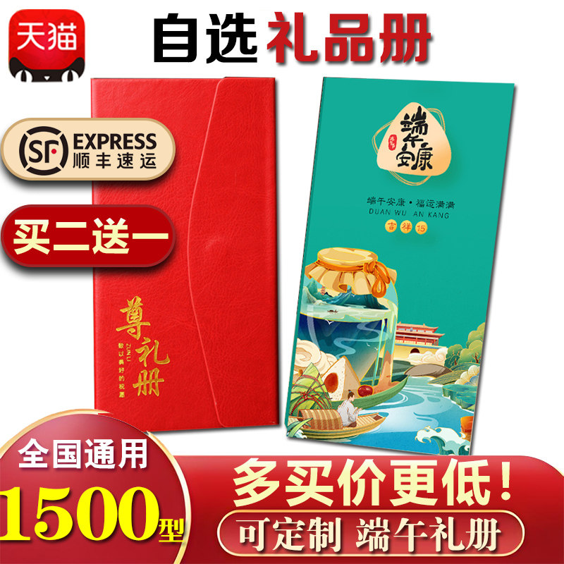 礼券礼品卡礼品册1500含中粮食品自选册含海鲜全国通用节日送礼