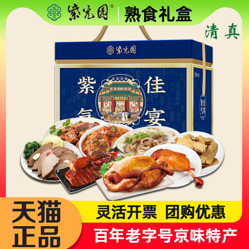 紫光园清真熟食气佳宴2550g