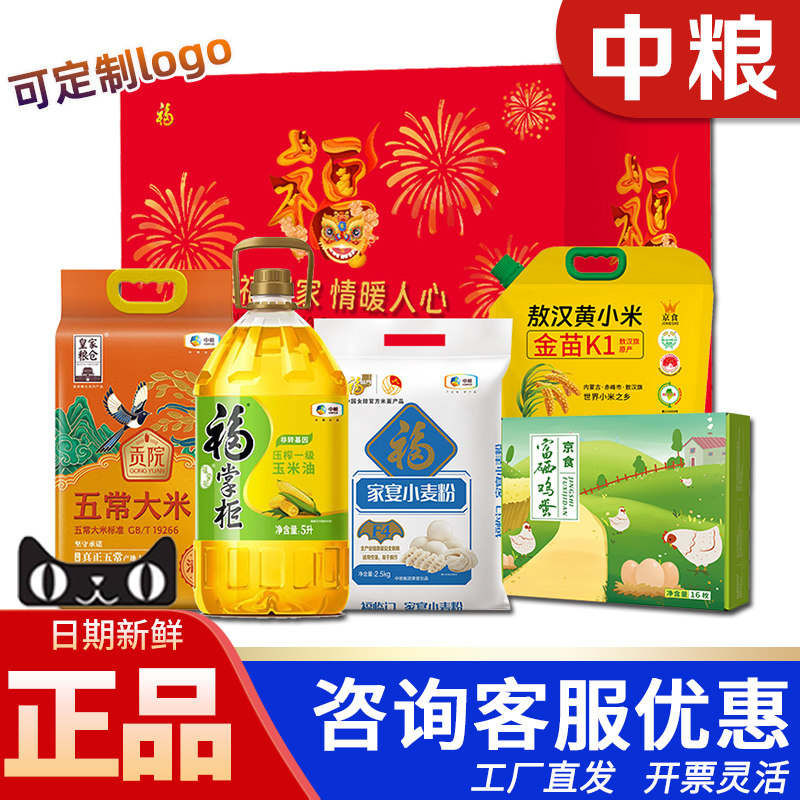 京食静展宏图粮油套装C款