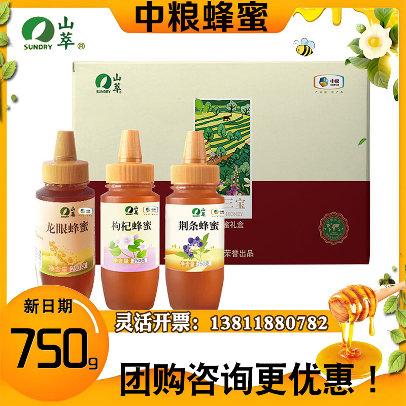 山萃荆条蜜蜂蜜中粮枸杞