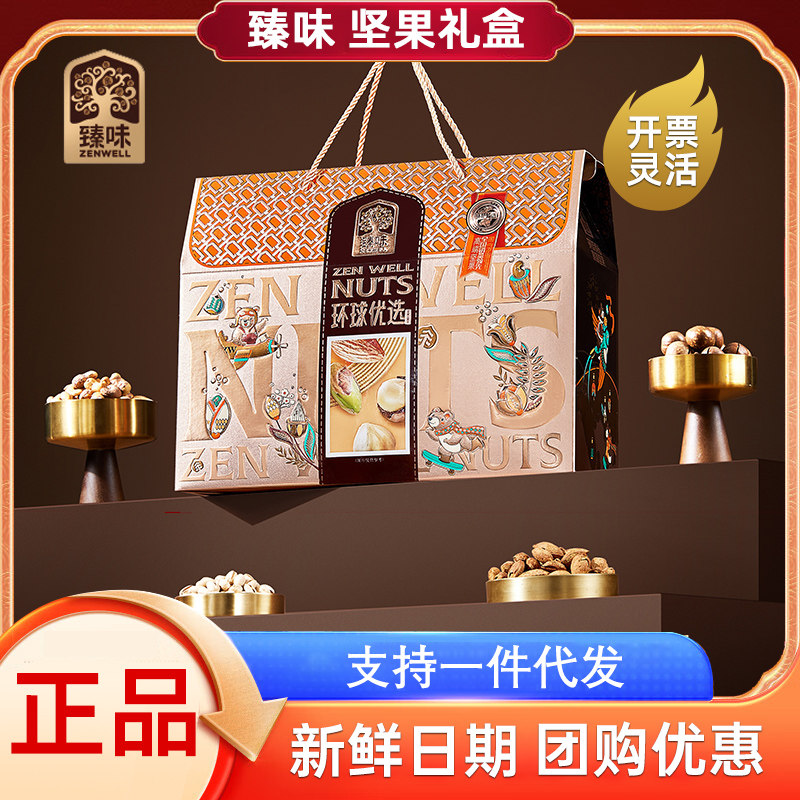 臻味坚果礼盒环球优选2400g