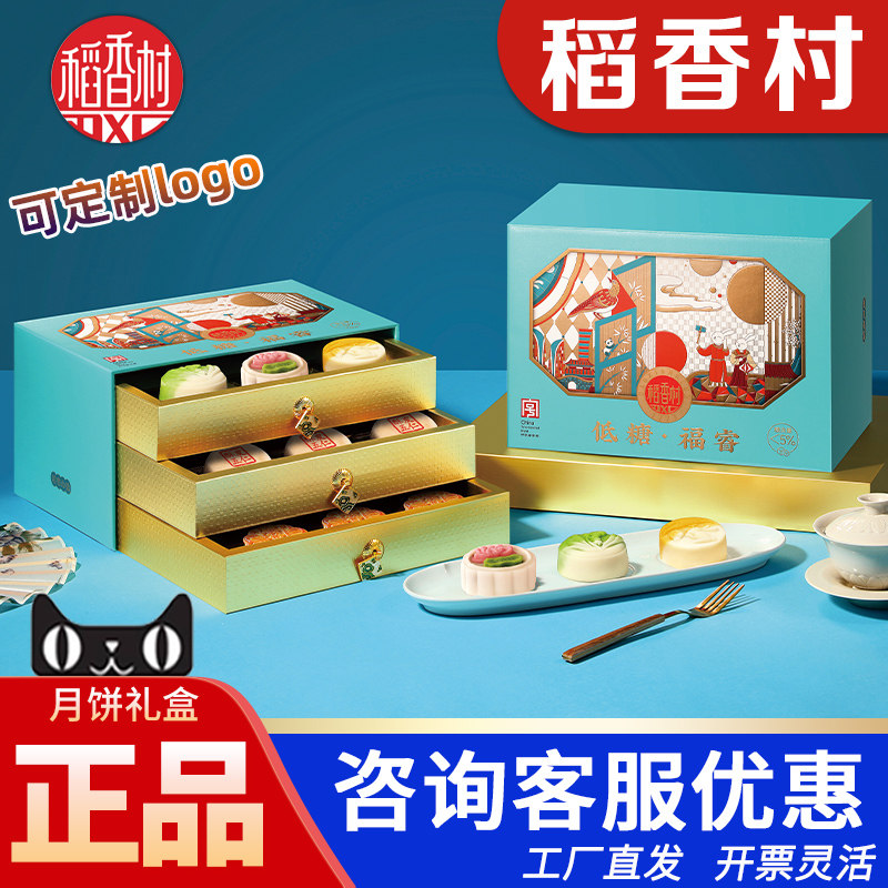 稻香村月饼礼盒低糖福睿900g青稞红豆黑芝麻豆沙糕点三层中秋送礼