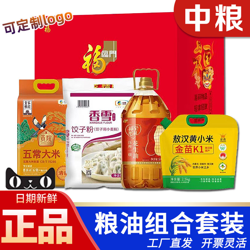 中粮京食静展宏图粮油套装礼盒
