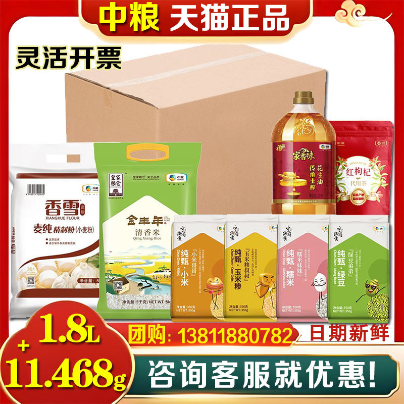 福临门米面油杂粮礼盒迪蒙优选H