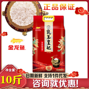 乳玉皇妃壹品稻花香5KG家用10斤东北大米节日送人员工福利伴手礼