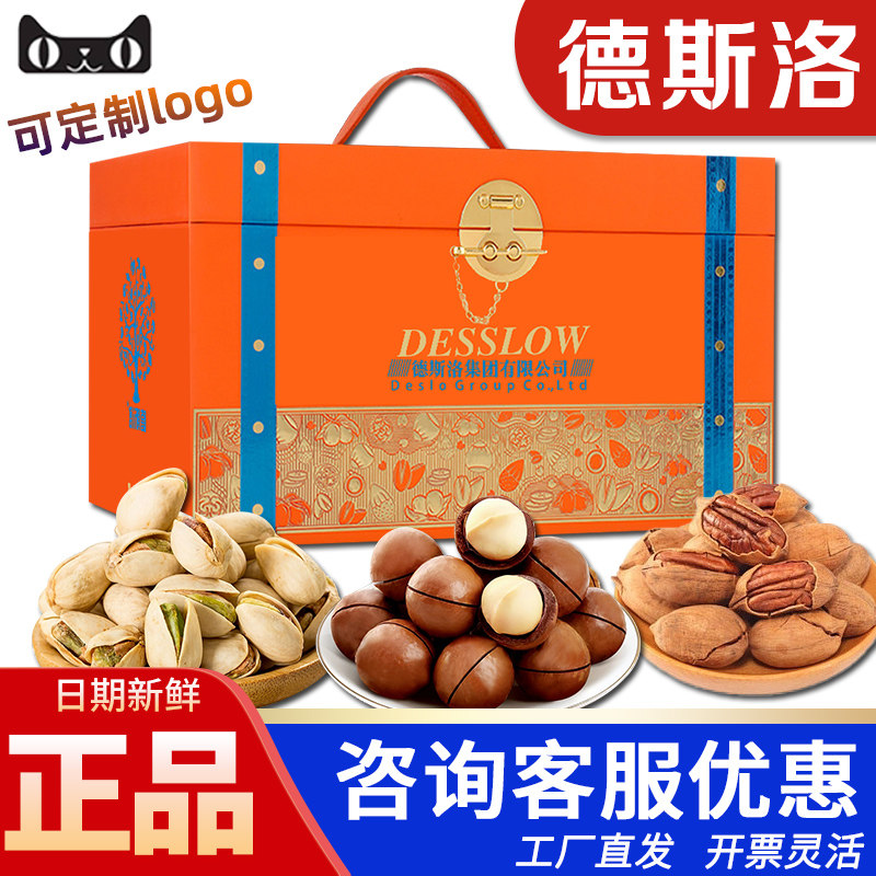 德斯洛坚果礼盒臻选佳果2000g