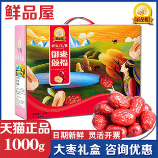 鲜品屋大枣礼盒御枣颂福1kg新疆灰枣干货免洗开袋即食节日送亲友