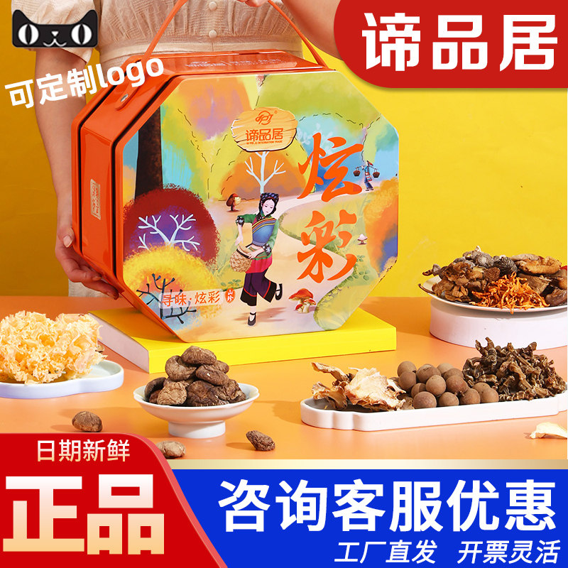谛品居干菌礼盒寻味炫彩1330g
