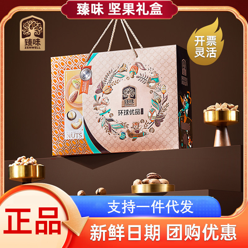 臻味坚果礼盒环球优品1800g
