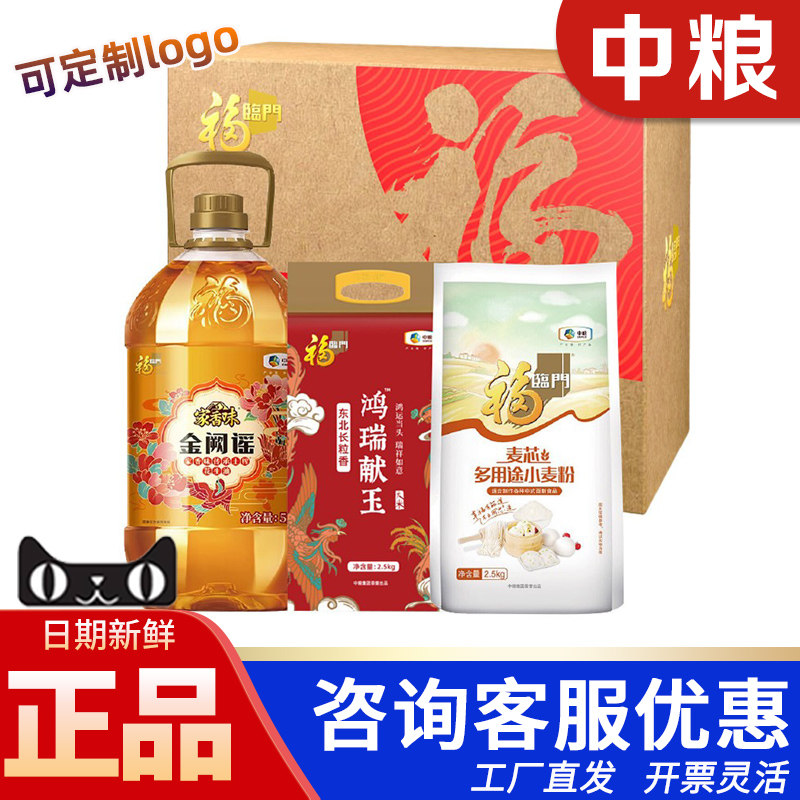 福临门米面油礼盒到身边礼包团购