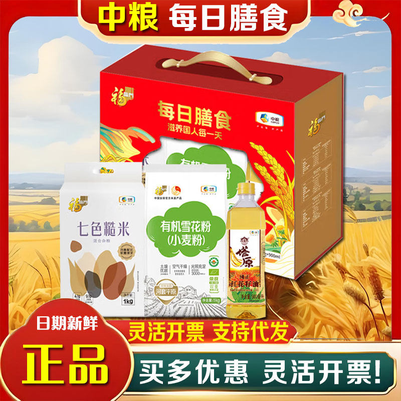 中粮每日膳食福临门礼盒2kg+900ml红花籽油糙米杂粮面粉节日团购