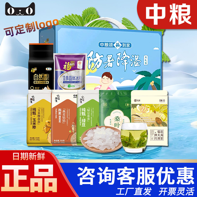 中粮杂粮大礼包防暑降温礼盒