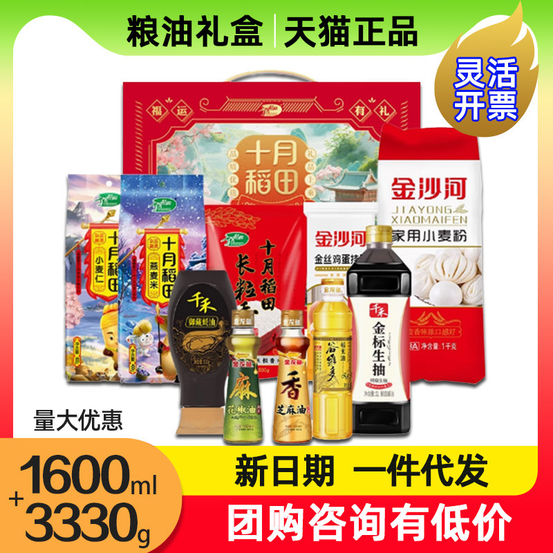 金龙鱼粮油大礼包聚惠D食用油挂面大米调味料组合节日企业福利