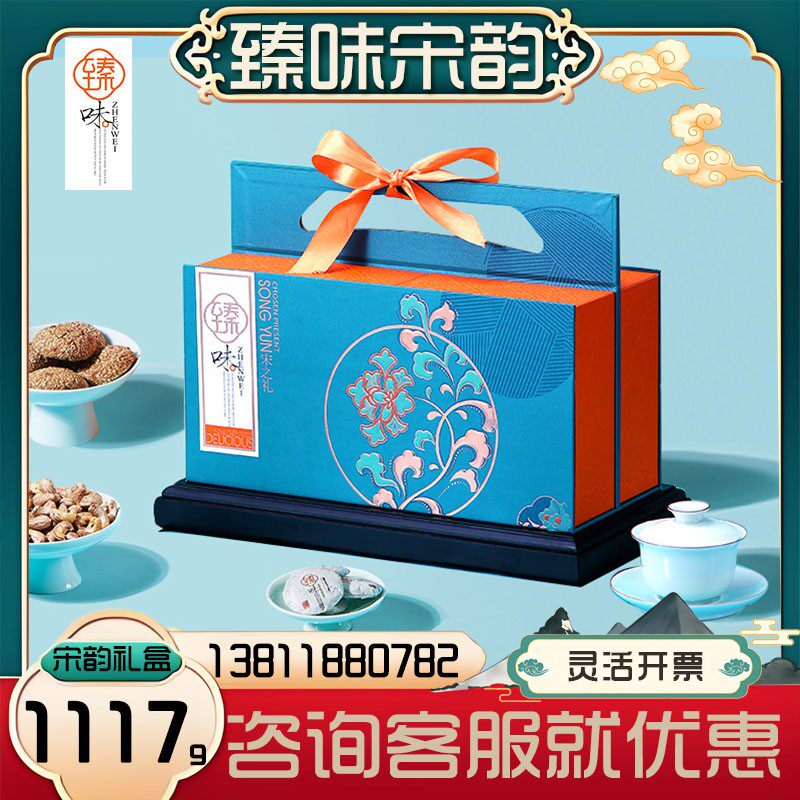臻味干果礼盒宋之礼坚果1117g