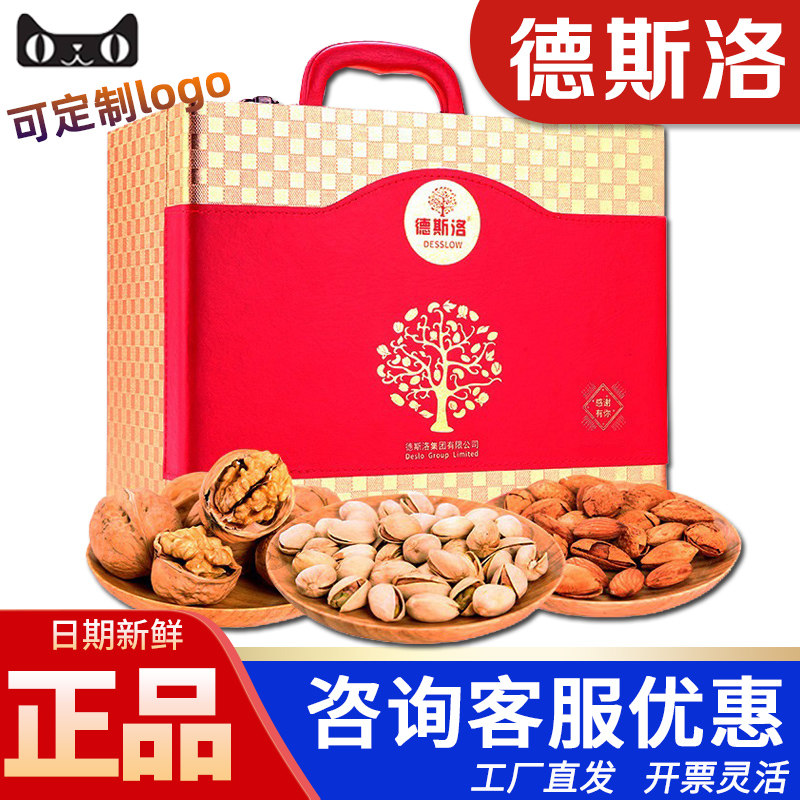 德斯洛干果果礼盒尊享盛宴混合坚果开心果核桃炒货组合装节日送礼