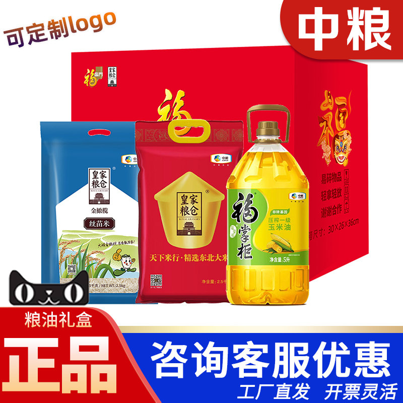 中粮福气随身粮油套装A1款5kg+5L
