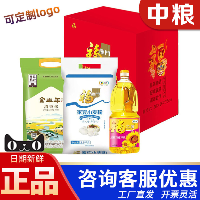 中粮福临门米面油大礼包红四方粮油套装B2大米面粉食用油员工福利