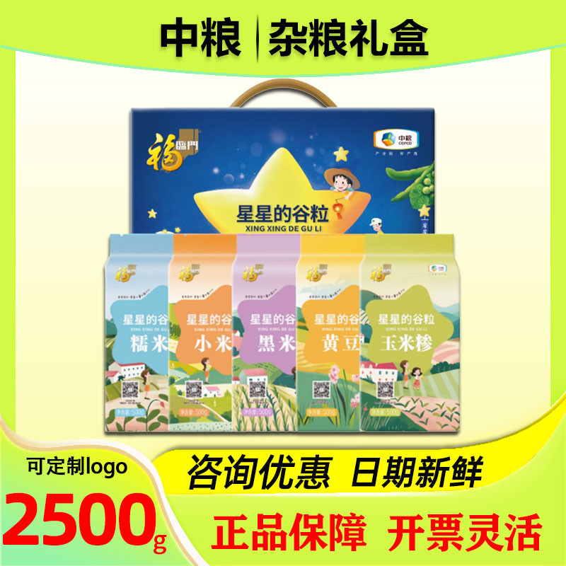 中粮福临门杂粮礼盒星星的谷粒