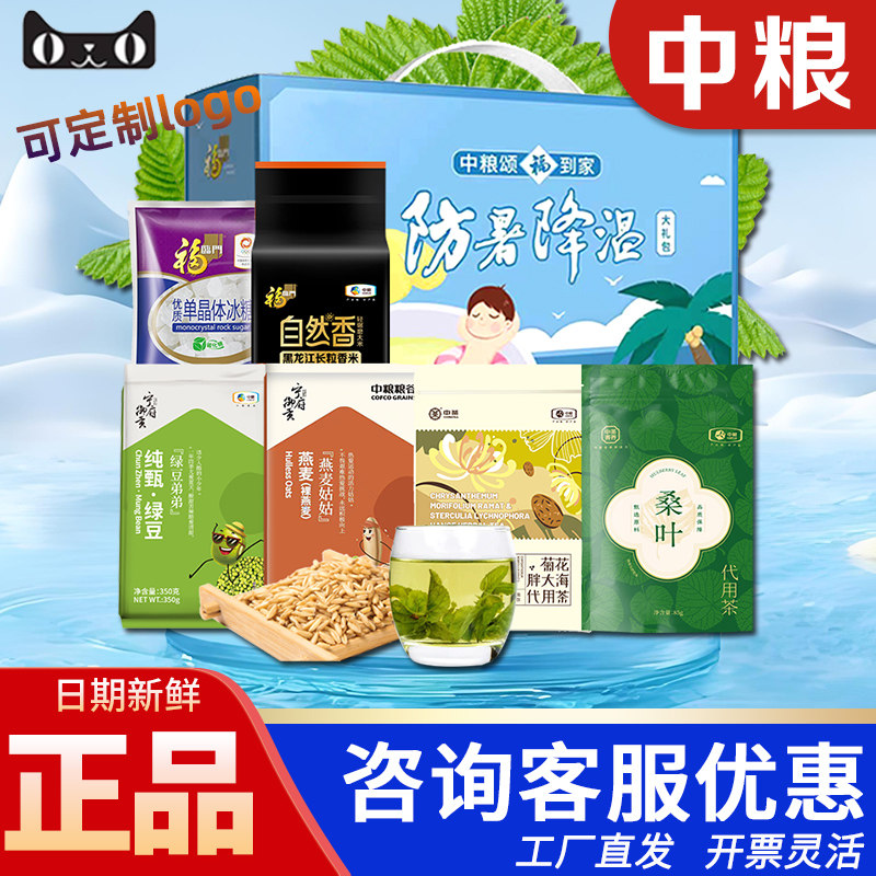 中粮杂粮礼包清凉一夏防暑降温套装B2绿豆大米燕麦夏季送礼品团购