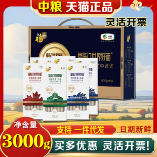 中粮挂面礼盒福临门世界好面3kg优麦挂面早餐礼盒装节日企业礼品