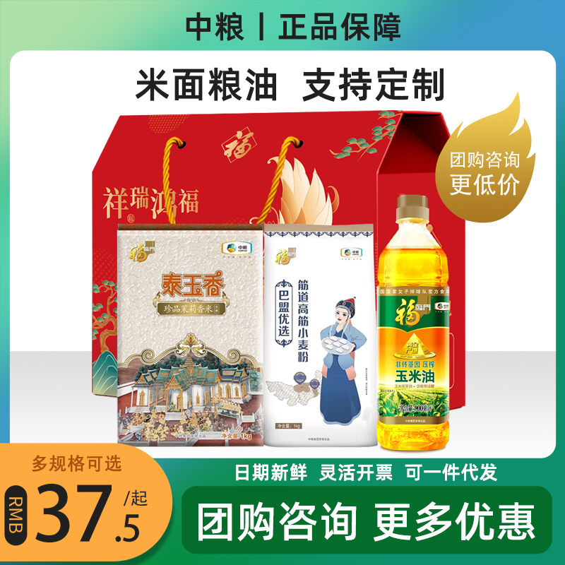 中粮大礼包福临门米面油礼盒组合套装杂粮礼盒员工福利礼品团购