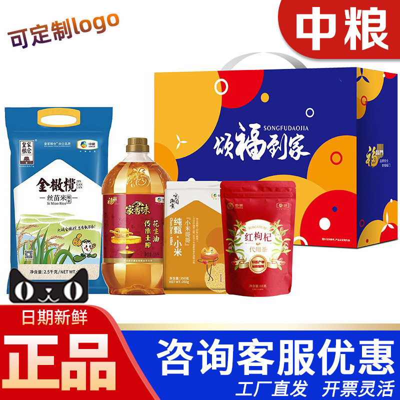中粮福临门米面油大礼包迪蒙优选粮油套装C大米食用油礼品团购