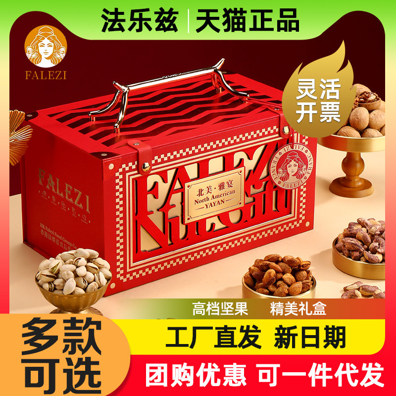 法乐兹坚果礼盒北美雅宴开心果榛子炒货干果零食年货节送礼团购,零食/坚果/特产,坚果礼盒,淘宝优惠券,粉丝福利购,淘宝优惠卷