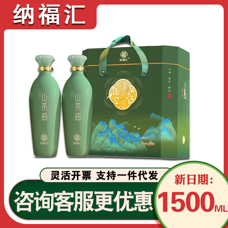 纳福汇山茶油礼盒呈祥高山红花礼盒750ml*2物理压榨节日送客户