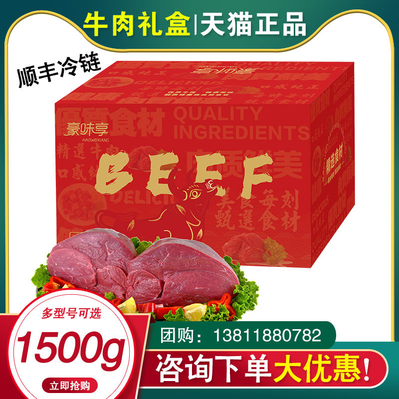 豪味享牛肉礼盒1500g节日礼品