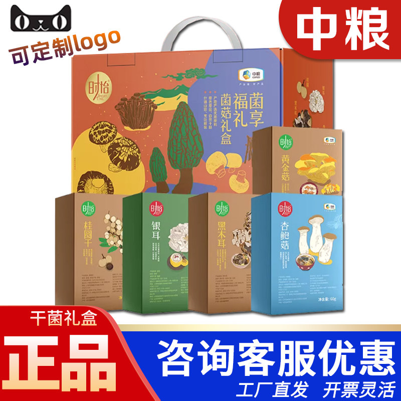 中粮时怡粮小买干货菌菇礼盒