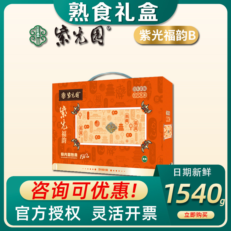 紫光园熟食礼盒紫光福韵B款羊肝带鱼酱鸭多口味清真熟食节日送礼
