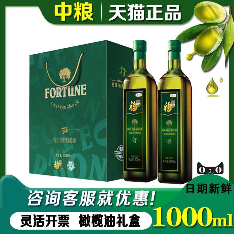 中粮福临门橄榄油礼盒500ml*2特级初榨食用植物油送礼节品团购