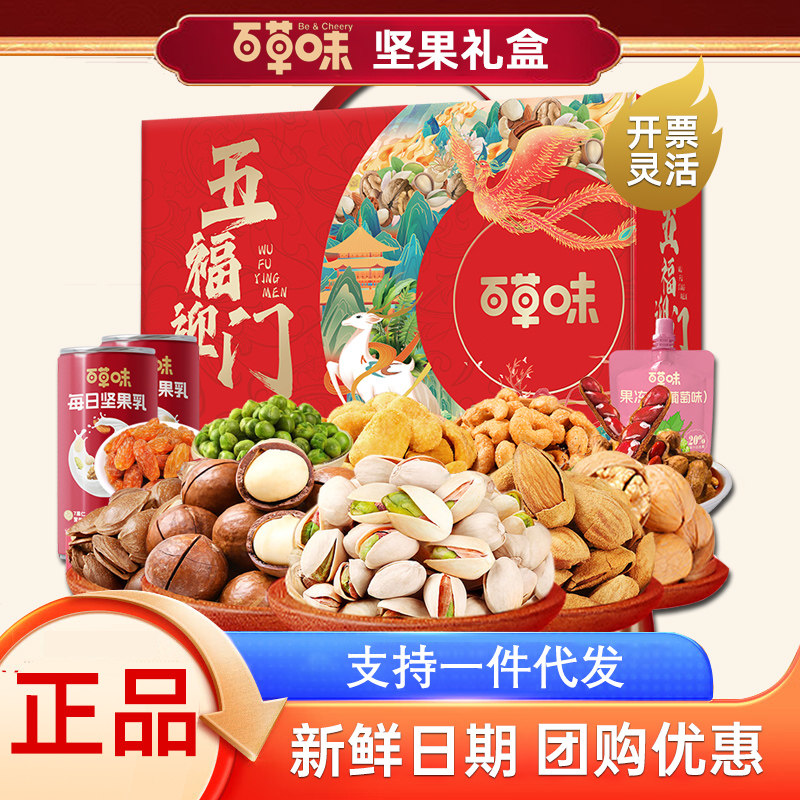 百草味坚果礼盒夏威夷果巴旦木开心果炒货干果混合装年货节送客户,零食/坚果/特产,坚果礼盒,淘宝优惠券,粉丝福利购,淘宝优惠卷