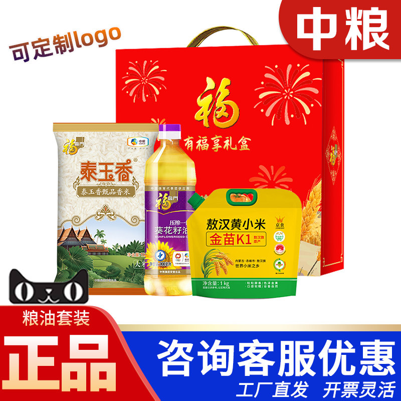 中粮京食有福享粮油套装A2000g+900ml大米食用油小米组合工会福利