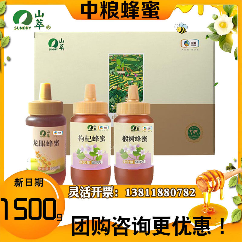 山萃椴树蜜蜂蜜中粮枸杞