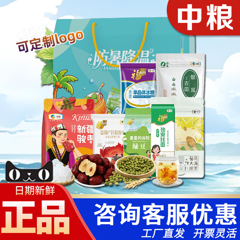 中粮防暑降温礼包夏常乐2218g